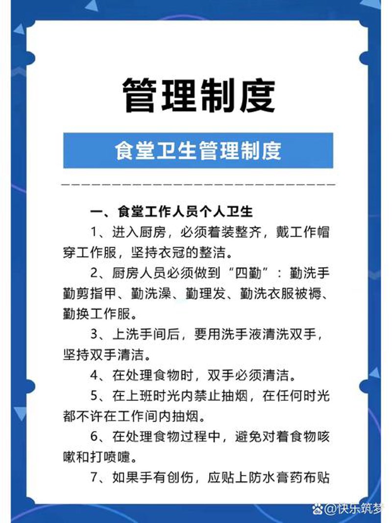 食堂管理